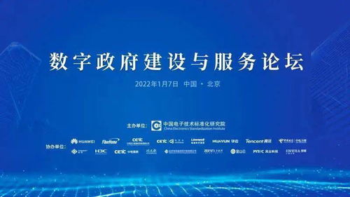 標(biāo)準(zhǔn)引領(lǐng)，智建未來 華為以數(shù)字政府建設(shè)標(biāo)準(zhǔn)制定推動高質(zhì)量發(fā)展